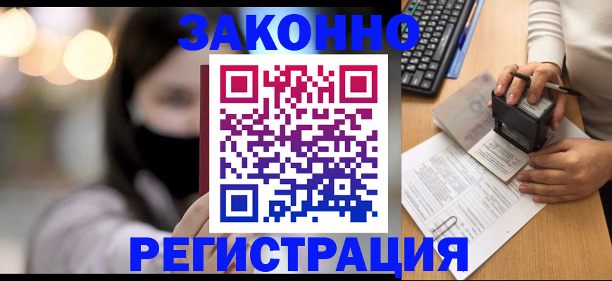 временная регистрация недорого в Московской области