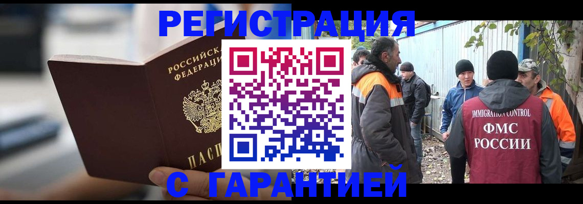 временная регистрация надежно в Московской области