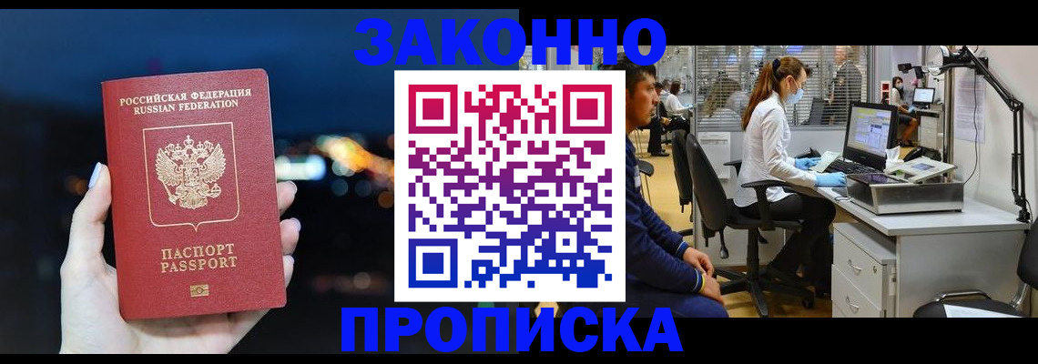 прописка иностранных граждан в Московской области