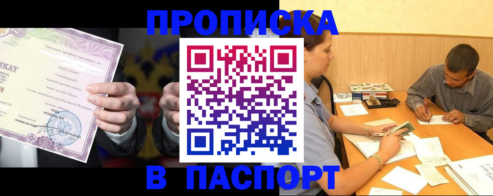 где прописаться в Московской области