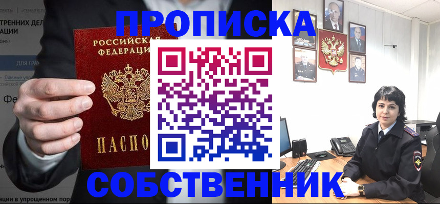 временная регистрация в Московской области