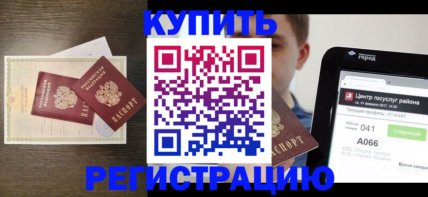 прописка для работы в Московской области