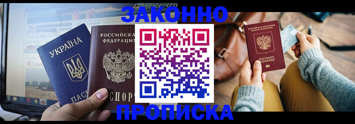 прописка паспорт в Московской области