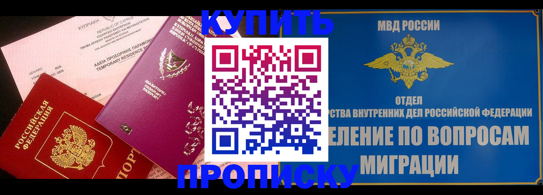 где прописаться в Московской области