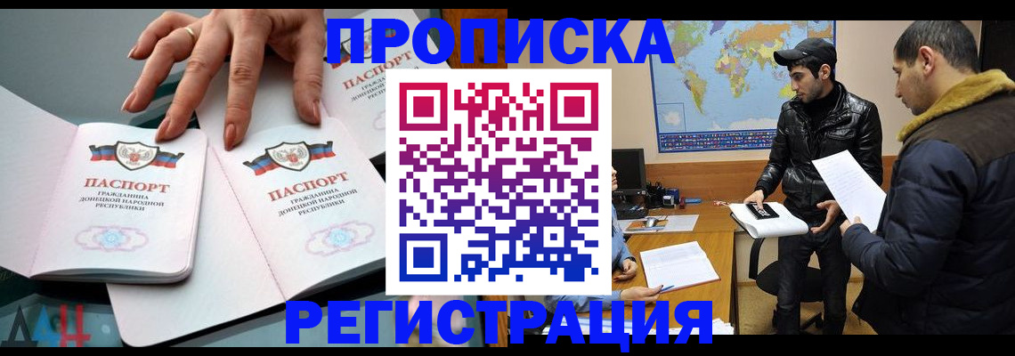 прописка 2025 в Московской области